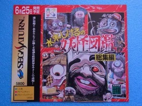 Mizuki Shigeru's Yo-kai Pictorial Collection Sega Saturn Promotional Dummy Jacke