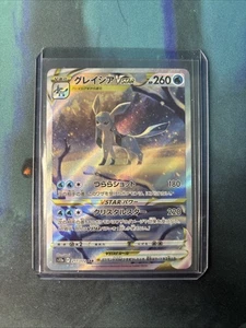 Glaceon VSTAR SAR 217/172 Japanese – Pokémon Card VSTAR Universe – NM - Bild 1 von 2