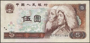 China - Republic Popular - bank note Of 5 Yuan 1980 UNC! P#886 - Bild 1 von 2