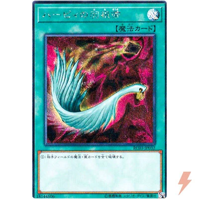 Harpie's Feather Duster - Secret Rare RC03-JP032 - YuGiOh Japanese - Image 1 of 3