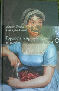 Грэм-Смит, Остен: Гордость и предубеждение и зомби  Jane Austen RUSSIAN BOOK - Bild 1 von 8