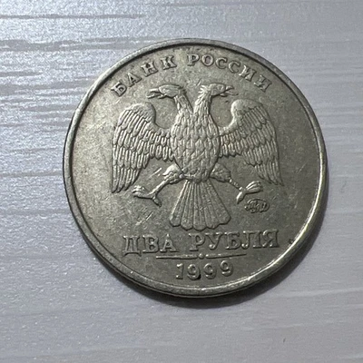 Russia 2 Rubles Coin | Standard Circulation Denomination 1999 WC#25 - Image 1 of 4
