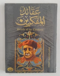 كتاب عقائد المفكرين للاديب عباس محمود العقاد Book By Abbas Mahmoud al Aqqad - Imagen 1 de 2