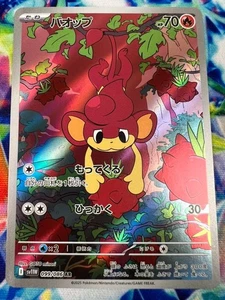 Pansear AR 099/086 Pokemon TCG sv11W: White Flare Japanese AR - US SELLER - Bild 1 von 6