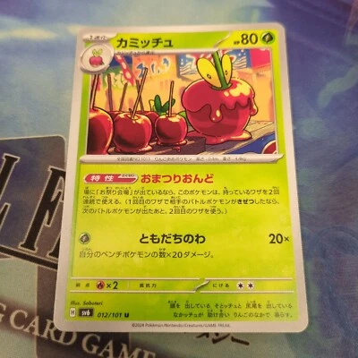 Pokemon Japan SV6 : Transformation Mask Dipplin 012/101 - Image 1 of 2