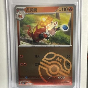 Pokemon Cards TCG Crocalor Master Ball Chinese Gem Pack 0405/08 - Picture 1 of 4