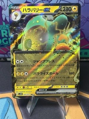 Bellibolt ex 025/071 Sv2d: Clay Burst Holo (Japanese) - Image 1 of 2