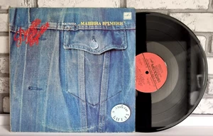 Машина времени – 1987 "Десять Лет Спустя" (LP, Album) EX+ - Bild 1 von 2