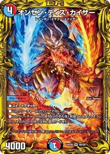 Duel Masters OnsenDeis Kaiser DMRP20 8A/20 Japanese - Picture 1 of 1