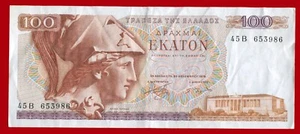 #63311 Banco de Grecia 1978. Billete 100 dracmas 45Β/653986 - Imagen 1 de 2