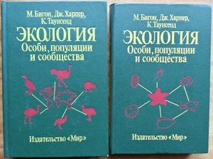 Экология. Особи, популяции и сообщества. В 2-х томах. 1989 г. - Picture 1 of 12