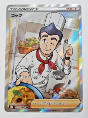 Cook SR 260/184 S8b VMAX Climax Trainer - Pokemon Card Japanese - Image 1 of 4