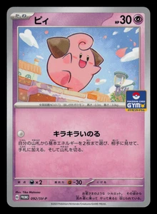 NM - Pokemon Cleffa 092/SV-P Gym Pack 3 Japanese Promo - Picture 1 of 2