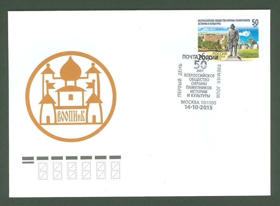 Russia AB73 FDC 2015 Castle Palace Sculpture Monument - Image 1 of 1