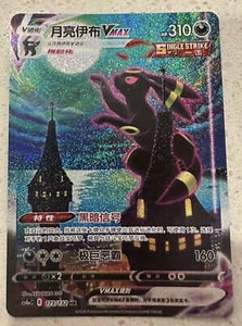 Pokemon TCG S-Chinese Umbreon VMAX 173/132 CS4aC HR Holo Alt Art NM Sword&Shield - Picture 1 of 1