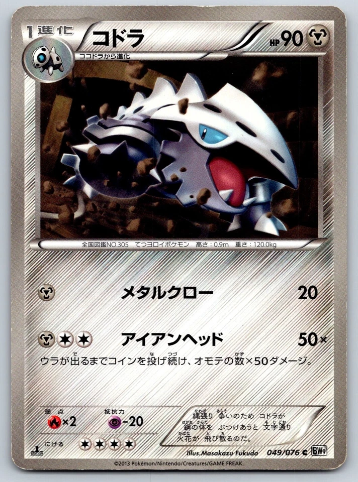 Lairon - Megalo Cannon BW9 049/076 1st Edition Pokemon Card LP - Image 1 of 1