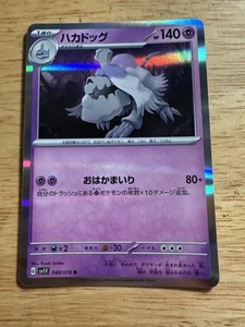 Houndstone R 048/078 SV1V Violet EX Pokemon Card Japanese - Picture 1 of 1