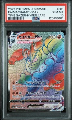 PSA 10 Machamp VMAX HR 081/067 S10D Time Gazer 2022 Pokemon Card Japanese - Image 1 of 2