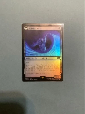 MTG FF 《Dark Knight, Cecil》 Regular version foil - Image 1 of 2