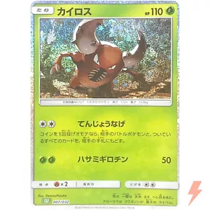 Pinsir 007/032 CLF Pokemon Kartenspiel Classic Venusaur & Lugia ex Deck - Bild 1 von 3