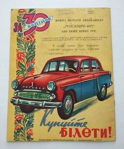 1964 Moskvich Automobile USSR. Advertising. Rural Construction Magazine - Picture 1 of 13