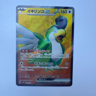 Pokemon Squawkabilly ex SR 089/071 Japanese SV2P Snow Hazard Full Art Holo TCG N - Image 1 of 4