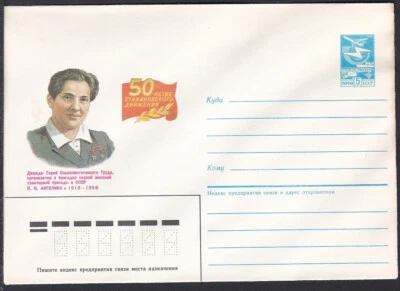 Estacionario Postal Rusia S1329 Praskovya Nikitichna Angelina, (1913-59) Foto 1 de 2