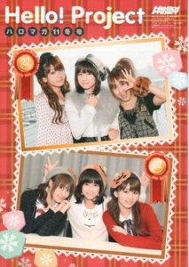 Hello! Project FAN CLUB MAGAZINE VOL.52 2011 MORNING MUSUME Eri Kamei Junjun Lin - Picture 1 of 9