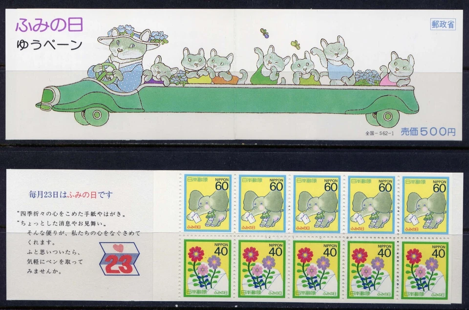 JAPAN Sc#1752a Bklt 1987 Letter Writing Day MNH - Image 1 of 1