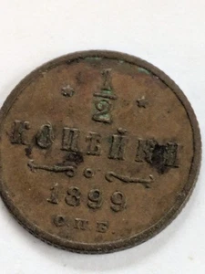 Russia 1899 1/2 Kopek - Picture 1 of 2