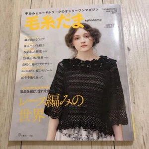 Keito Dama 2018 Summer No.178 / Crochet-Knitting Clothes Magazine Book - Picture 1 of 1