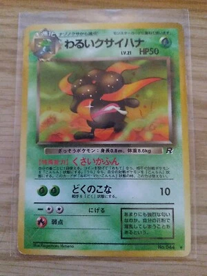 Dark Gloom Pocket Monster (Pokemon)1996 Rare (Near Mint) - Image 1 of 2