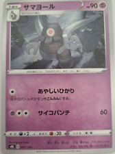 Pokémon Japanese SWSH - S8b - Dusclops 067/184 - VMAX Climax