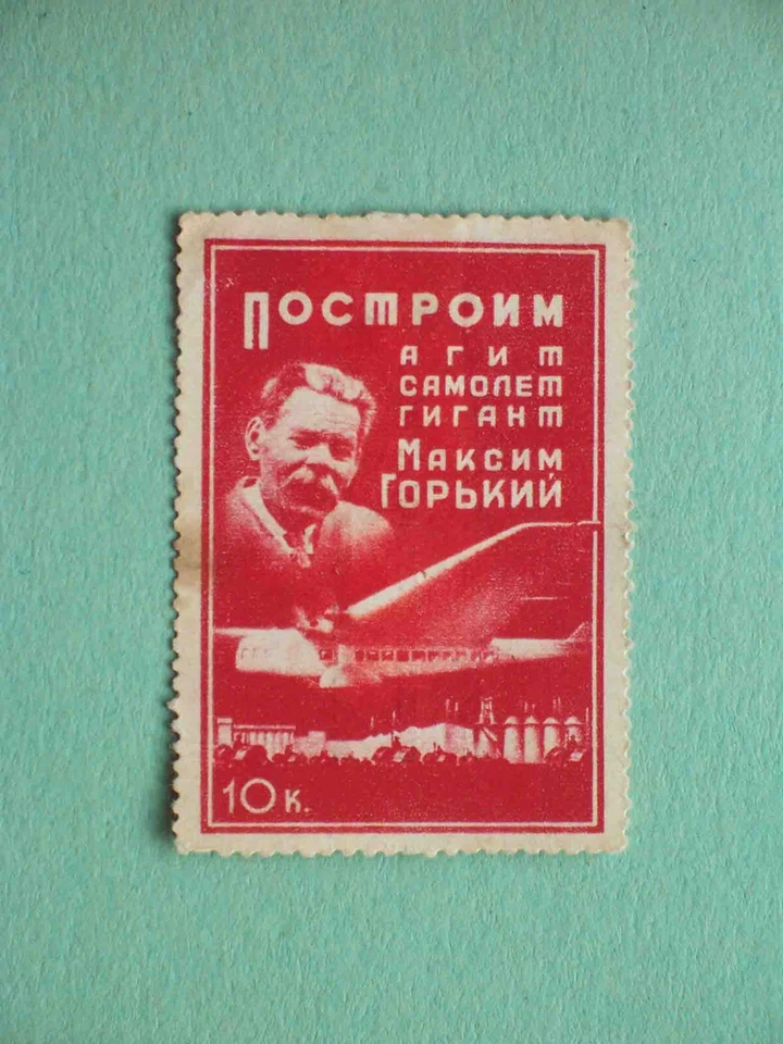 USSR 1930s Let's build a giant plane. Advertising Non postage stamp. Cinderella - Image 1 of 2