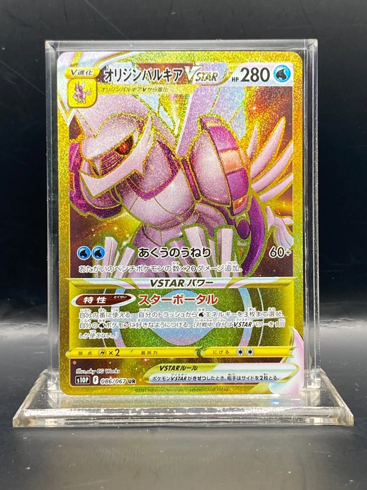 Origin Forme Palkia VSTAR 086/067 S10p: Space Juggler Holo (Japanese) NM/LP - Image 1 of 3