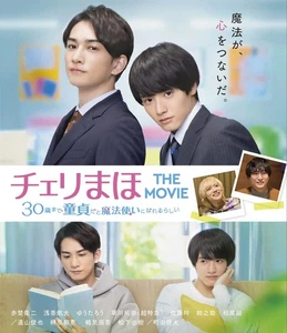 Blu-ray Cherry Magic Thirty Years of Virginity Can Make You a Wizard Amazon Ltd. - Picture 1 of 2