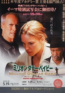 Million Dollar Baby 2004 Eastwood Swank Japan B5 Chirashi 7"X10" Poster - Neuwertig - Bild 1 von 1