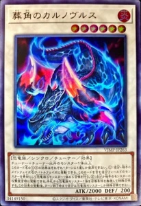 Yugioh Promo VJMP-JP263 Burial Bicorn Carnovorus Ultra - Picture 1 of 2