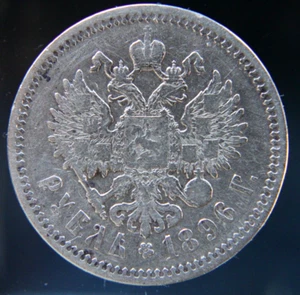 Russian Empire, Russia ,silver coin 1 ruble,1896,AG,#4 - Picture 1 of 2