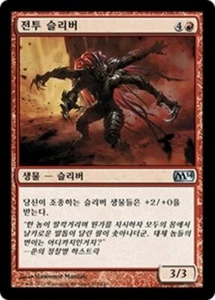 *MRM* KOREAN Slivoïde de combat (Battle Sliver) MTG Magic M10+ - Picture 1 of 1