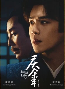 Chinese Drama DVD Joy of Life Season 2 Vol.1-36 End (2024 , 庆余年 第二季) English Sub - Picture 1 of 6