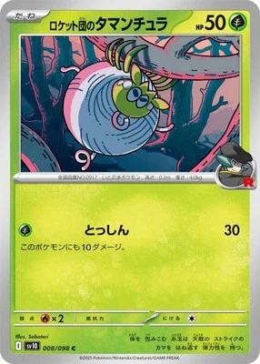 Pokemon Card SV10 008/098 Team Rocket's Tarountula C Glory of the Rocket Gang - Image 1 of 2