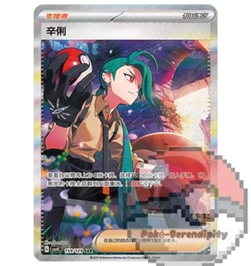 Pokemon Chinese Prize Turn CSV4C 159 Rika SAR Full Art NM - Picture 1 of 3