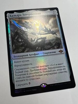 FOIL Russian Kaldra Compleat x1 NM/M, MH2 MTG - Image 1 of 4