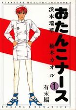 Doujinshi BEATNIX/Cream Pink (Kaoru Kusunoki/Mizuka Hamamoto) Otanko Nurse 1...