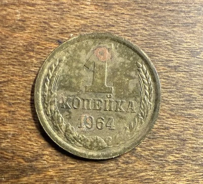 Unión Soviética 1964 1 Kopecks Y#126a muy raro Foto 1 de 3