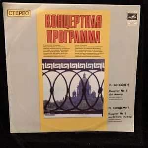 BEETHOVEN String Quartet Op 95 & HINDEMITH #5 - TANEYEV QUARTET - MELODIYA ST LP - Picture 1 of 4