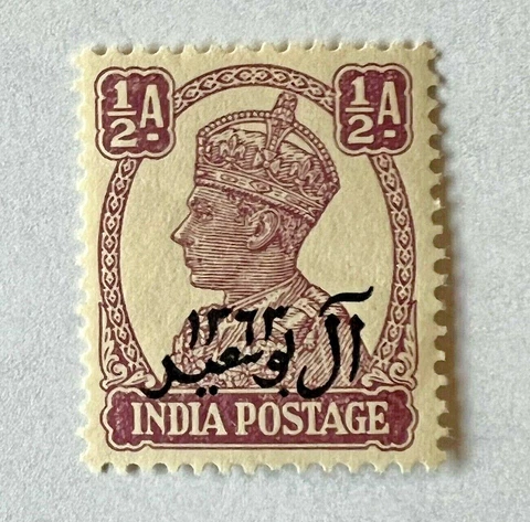 1944 OMAN 1/2 ANNA STAMP #2 OVERPRINT AL BU-SAID DYNASTY OG UNUSED Cover