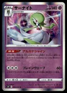 Gardevoir 035/070 Silver Lance Japanese Pokemon TCG - Bild 1 von 2