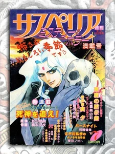 Suspiria Magazine - Horror Manga Japan - July 1992 Vintage Japanese Import US - Foto 1 di 7